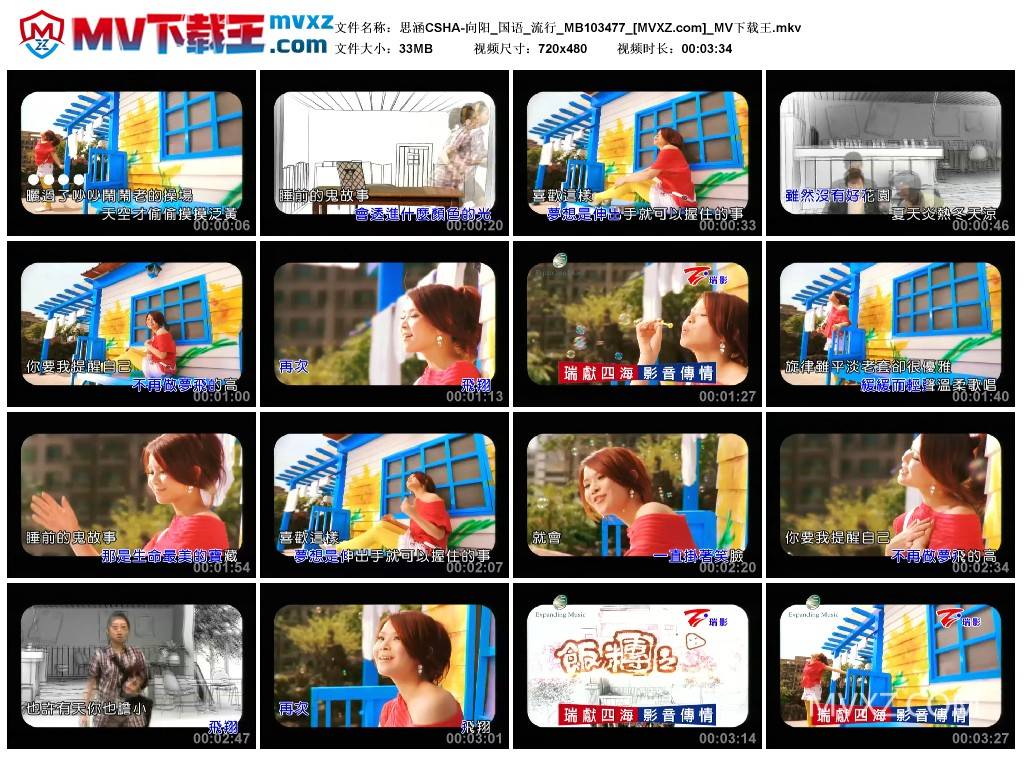 思涵CSHA-向阳_国语_流行_MB103477